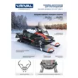 Бампер передний BRP Skandic WT900 Ace/Skan.Sport 600Efi(RevGenWide 20) + комплект 2444.7295.1