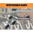 Прогрессия треугольник алюминиевая Regulmoto Norden, ZR, CR-Z 300, Athlete, Progasi