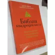Библия Квадроциклиста
