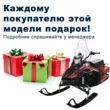 Снегоход TUNGUS 500 L (Красный )