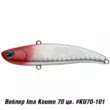 Раттлин IMA KOUME 70 13 гр.