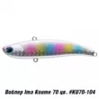 Раттлин IMA KOUME 70 13 гр.