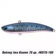 Раттлин IMA KOUME 70 13 гр.