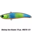 Раттлин IMA KOUME 70 13 гр.